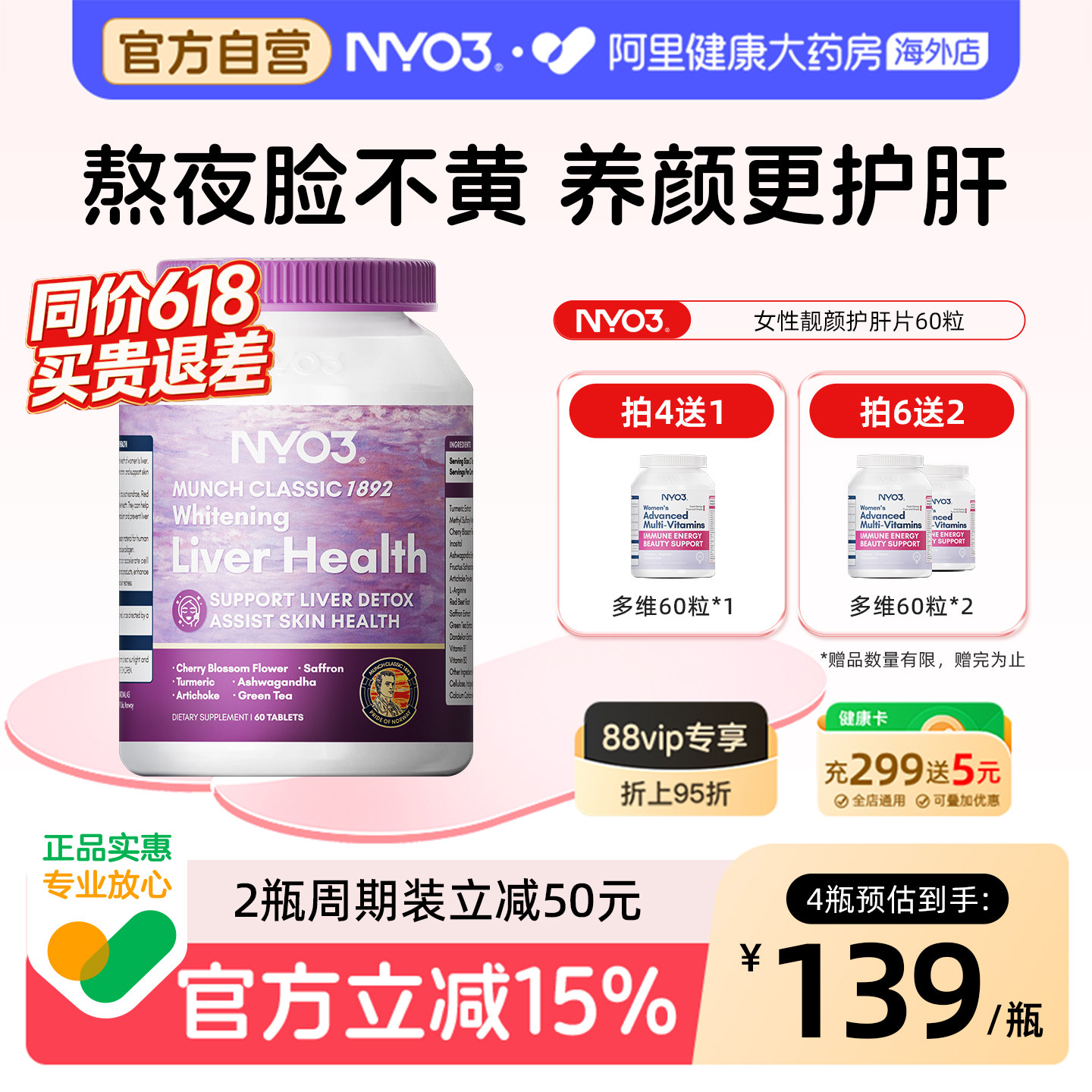 NYO3女性肝脏片姜黄熬夜去黄净肝焕白提亮非奶蓟草舒压养护肝片