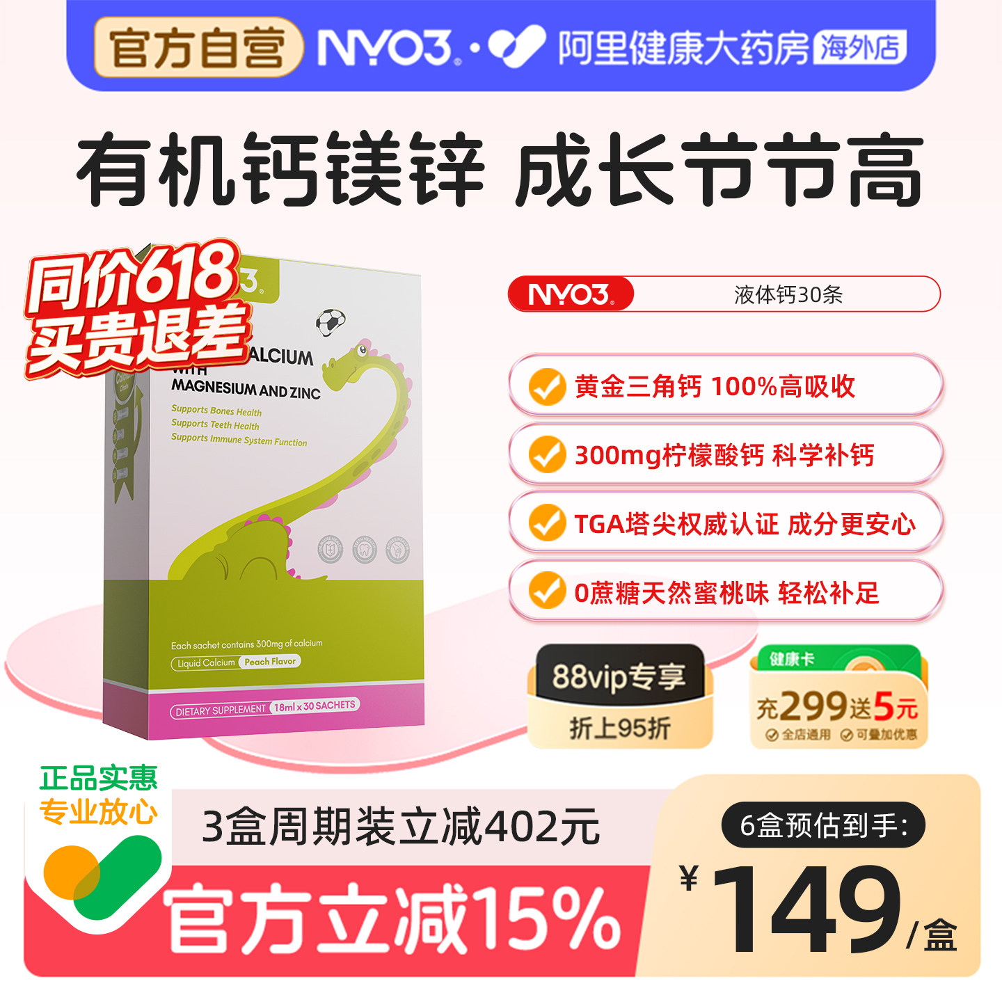 NYO3钙镁锌液体钙有机高吸收蜜桃味儿童VD3补钙0蔗糖30条VK2成长