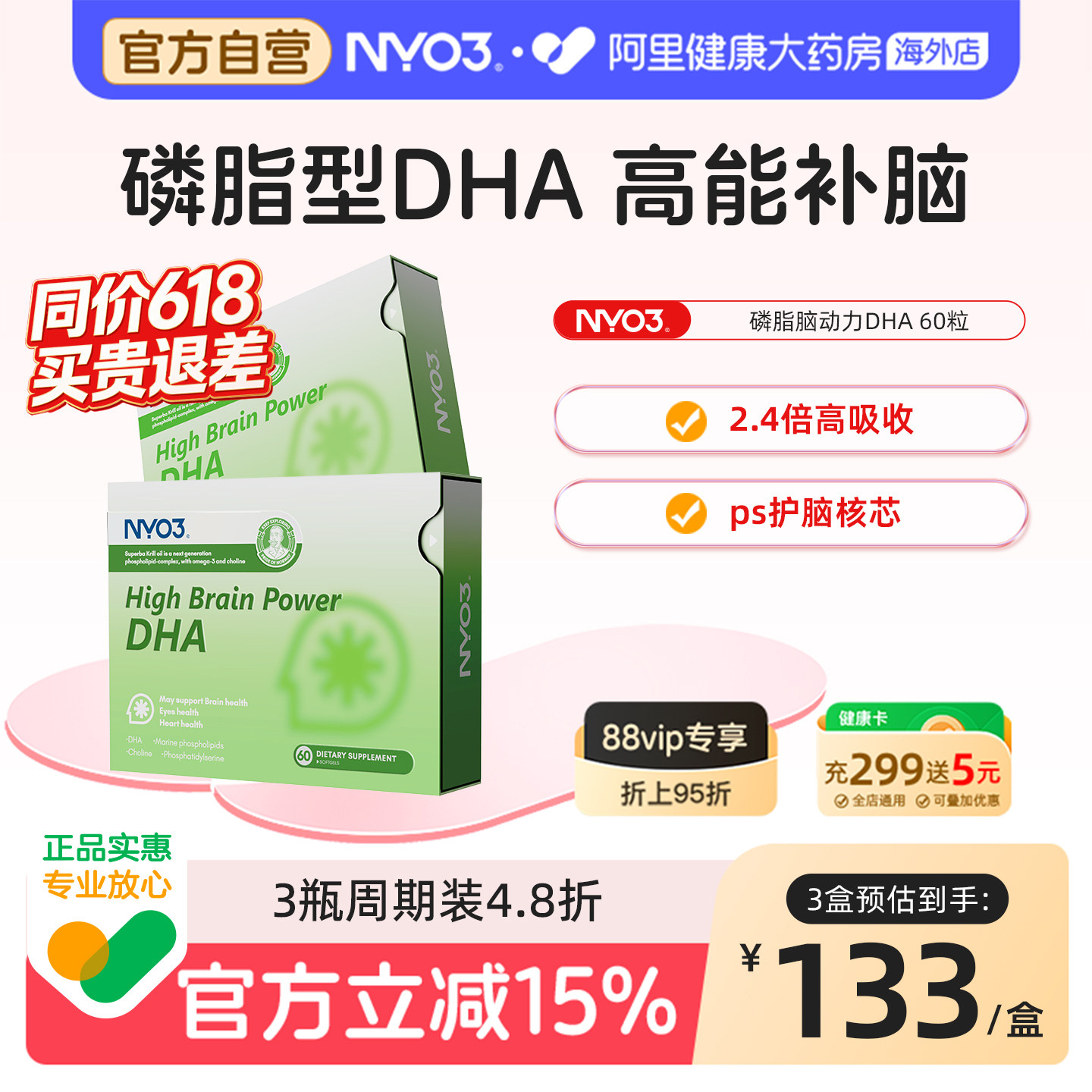 NYO3胆碱DHA磷脂型脑动力鱼油升级记忆力补成人中老年脑增强