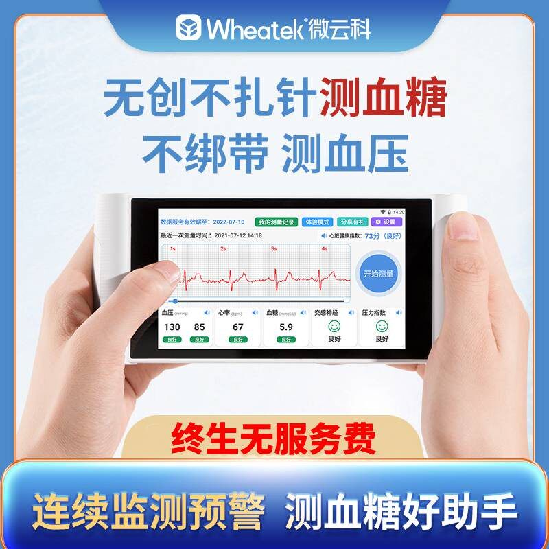 血糖血压研究无服务费发明专利