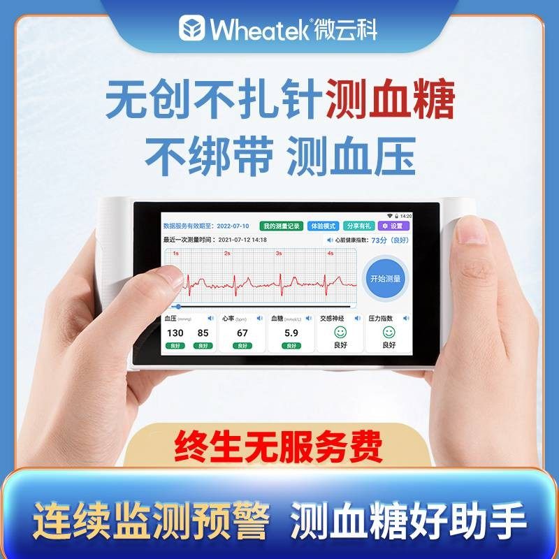 血糖血压研究无服务费发明专利