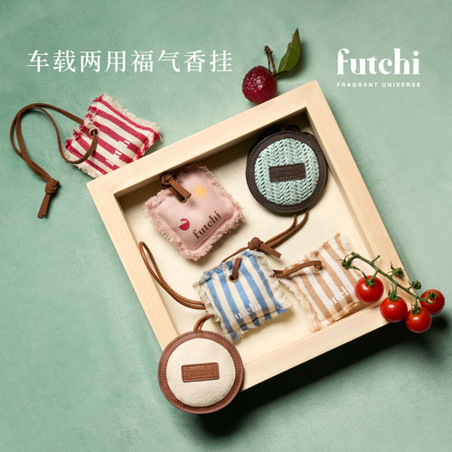 futchi条纹车载香包出风口香挂