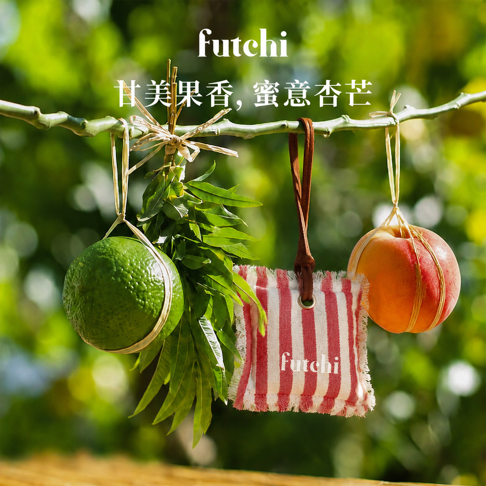 【店铺爆款】futchi条纹香包车载香薰挂件出风口装饰香片高级感