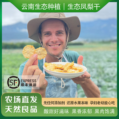 凤梨干无添加不加糖自然晾晒超甜