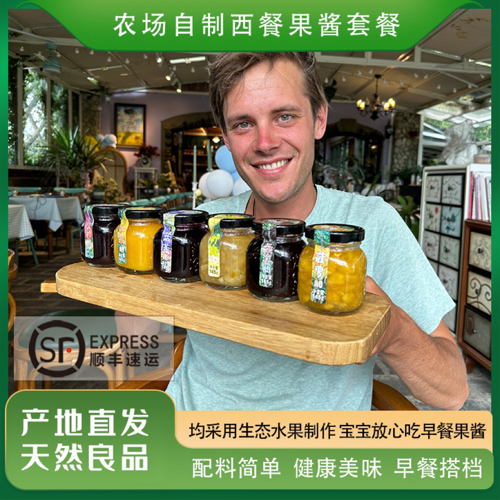 农场自制果酱套餐多种生态水果家用馅料抹面包甜品早餐酱料包顺丰