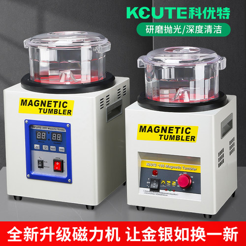 科优特磁力抛光机小型珠宝首饰研磨清洗机金银铜清洁加工增亮除锈