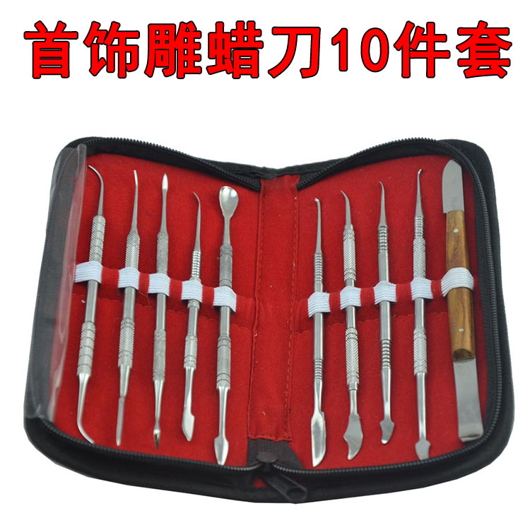 全套雕蜡刀掏底刀首饰蜡模型起版美工刀珠宝学校雕刻蜡雕专用工具