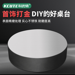 特硬大圆铁墩实心桌台垫板金银首饰手工敲打diy铁块铁跕打金工具