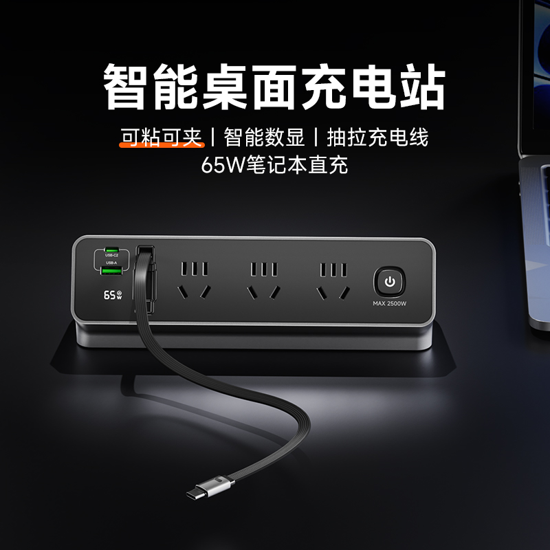 智能数显65w氮化镓排插充电器