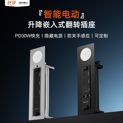 骏跃舒享旋转插座桌面旋转嵌入式