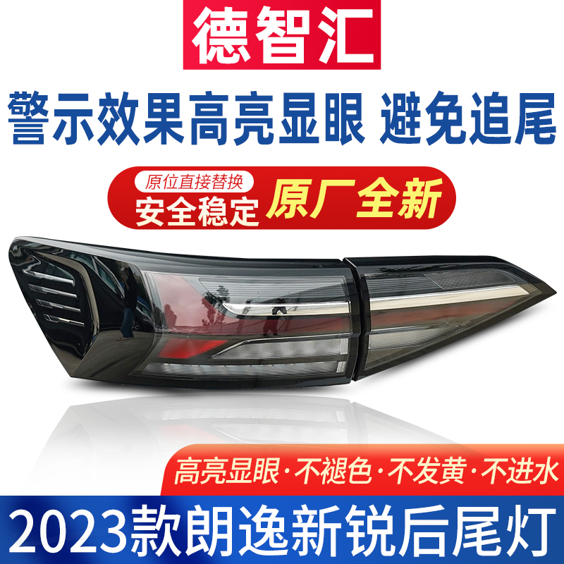 大众朗逸新锐原厂后尾灯2324款