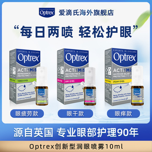 【马年店播】Optrex爱滴氏润眼喷雾缓解视疲劳干涩视力模糊眼睛
