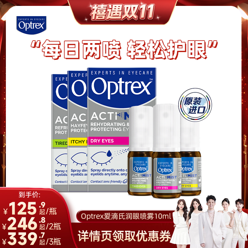 Optrex爱滴氏润眼喷雾