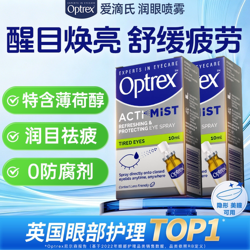 optrex爱滴氏润眼喷雾舒缓眼疲劳
