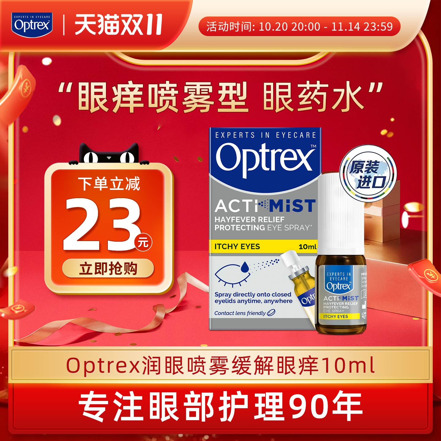 Optrex爱滴氏润眼喷雾缓解眼干眼疲劳发痒泪眼视力模糊隐形眼镜