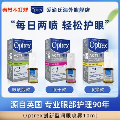Optrex爱滴氏润眼喷雾