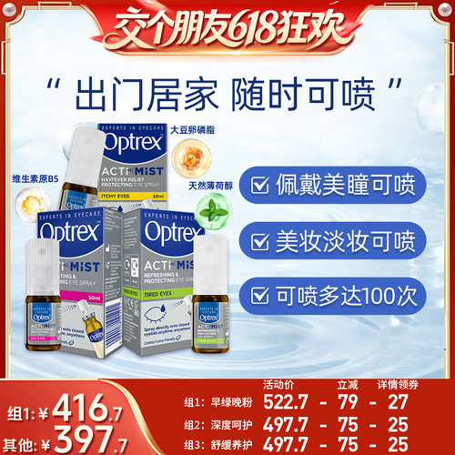 爱滴氏”可以喷的润眼液“