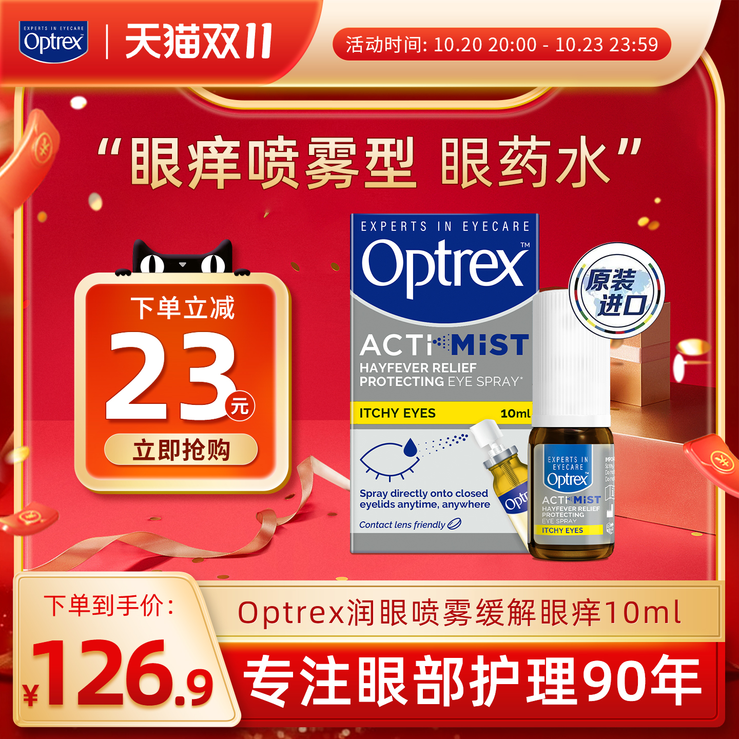 Optrex爱滴氏润眼喷雾缓解眼干眼疲劳发痒泪眼视力模糊隐形眼镜