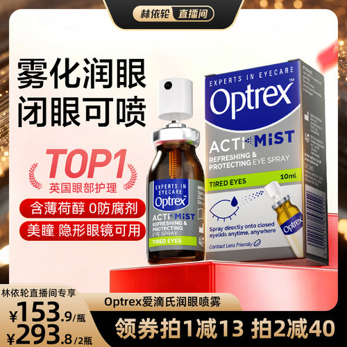 Optrex爱滴氏润眼喷雾舒缓眼疲劳