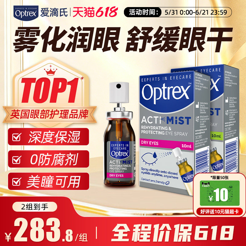 【马丁同款】Optrex爱滴氏润眼喷雾缓解干涩疲劳美瞳可用滴眼液