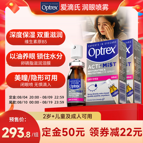 Optrex爱滴氏润眼喷雾
