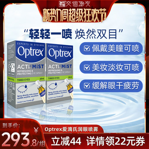 爱滴氏”可以喷的润眼液“