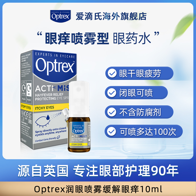 Optrex爱滴氏润眼喷雾缓解眼干眼疲劳发痒泪眼视力模糊隐形眼镜