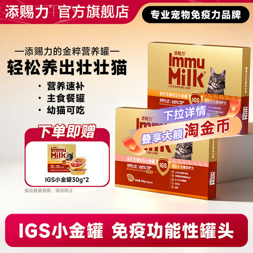 添赐力IGS小金罐功能型免疫罐