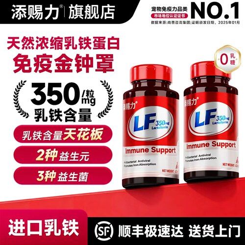 添赐力乳铁蛋白补充气血抗病毒
