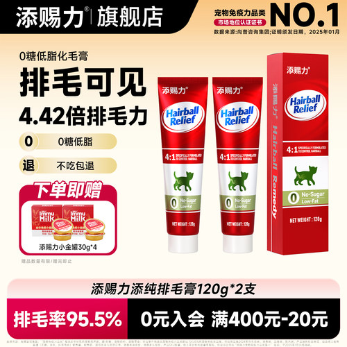 添赐力0糖排毛膏化毛双重膳食