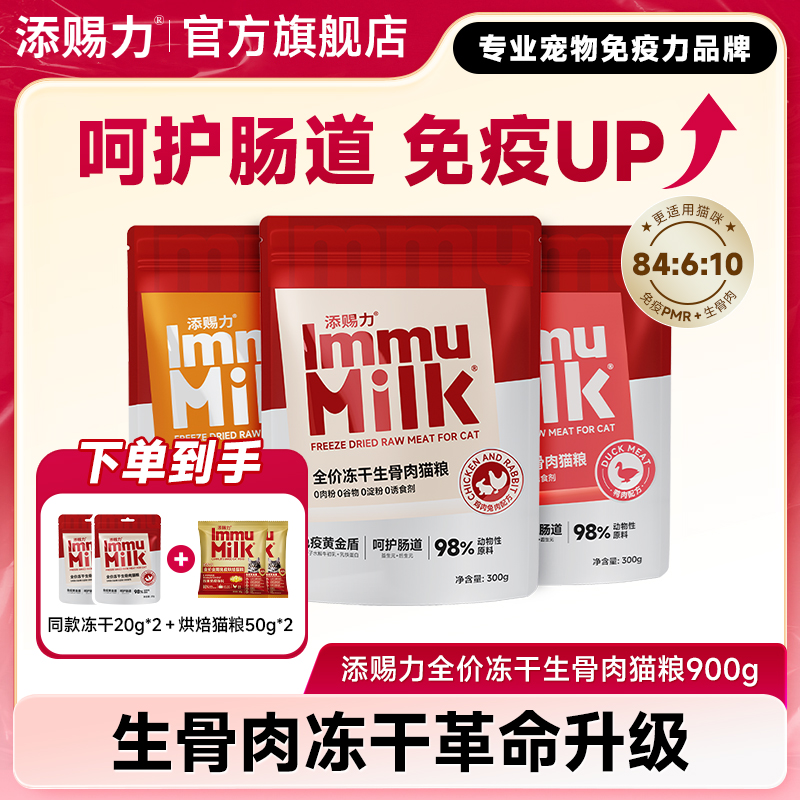 添赐力冻干生骨肉美毛补充营养