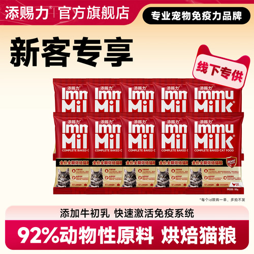 添赐力烘焙猫粮繁育猫粮试吃