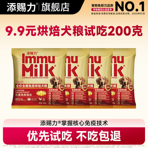 烘焙试吃狗粮新品9.9元4包