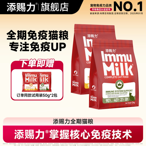 添赐力全阶段提升免疫力营养猫粮