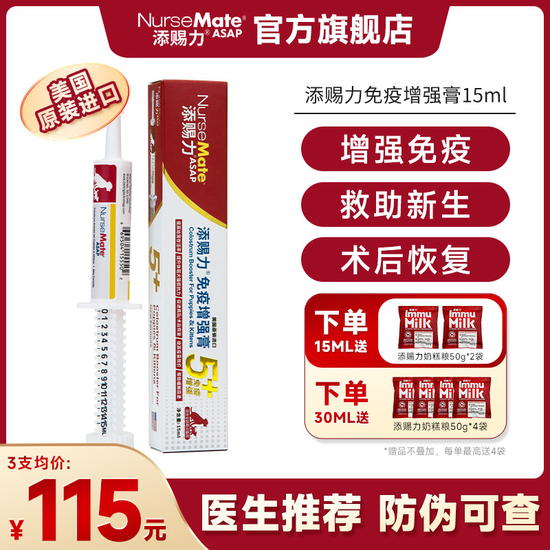 添赐力牛初乳免疫增强膏幼猫孕猫咪营养膏狗狗乳铁蛋白天赐力美国