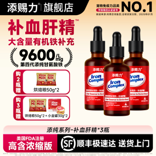 2瓶装添赐力补血肝精猫咪产后贫血补铁50ml