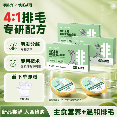 添赐力排毛罐主食营养温和排毛