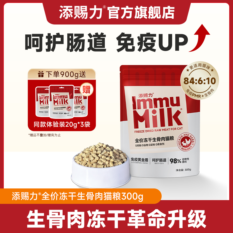 添赐力冻干生骨肉美毛补充营养