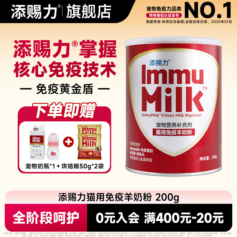 添赐力羊奶粉猫宠物新生怀孕产后营养品羊奶粉A2牛初乳增强免疫力