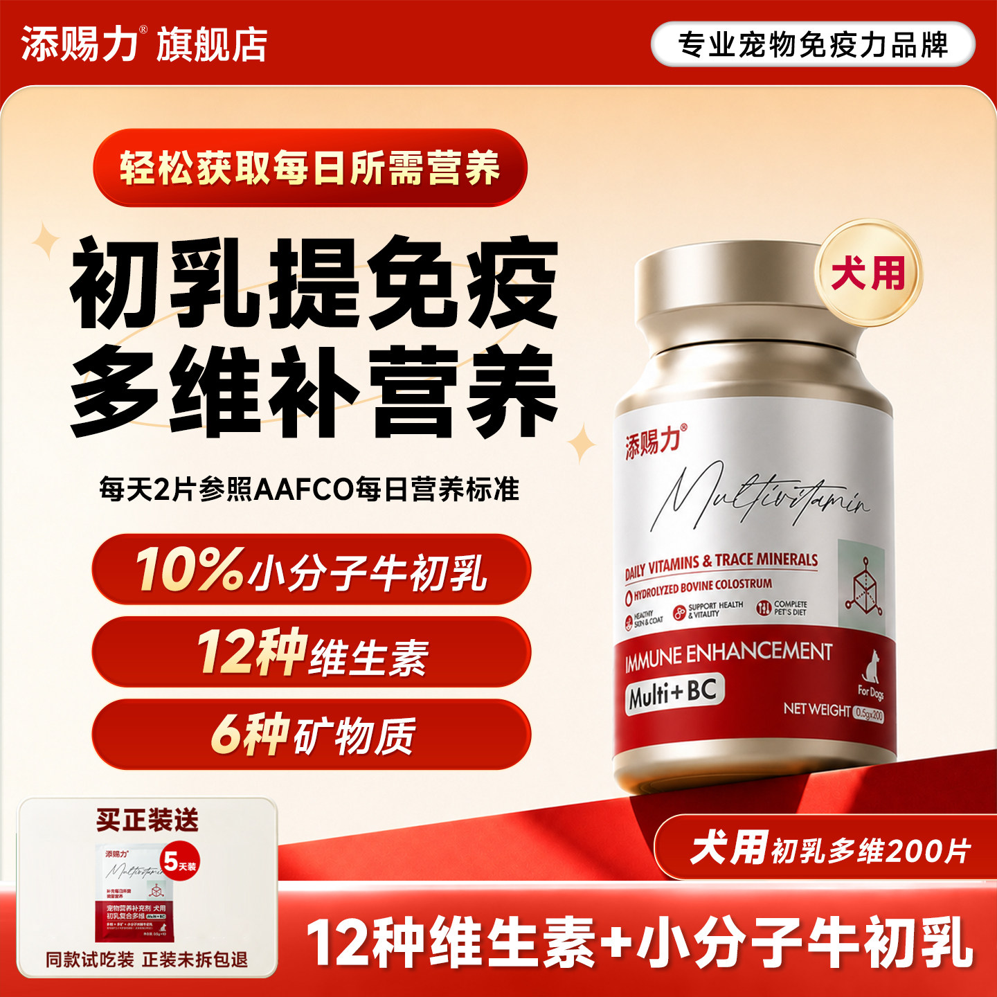 添赐力初乳多维牛初乳增强免疫复合维生素B微量元素改善皮毛犬用