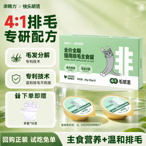 添赐力主食罐头排毛功能罐鸡肉味