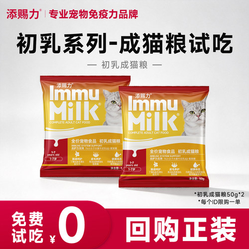 添赐力初乳成猫粮50g*2