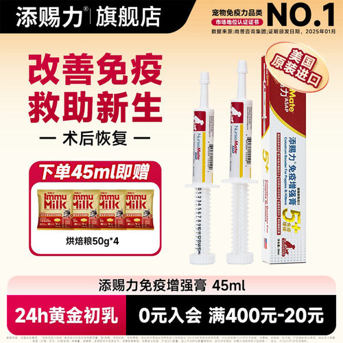 添赐力免疫增强膏猫狗救助营养膏