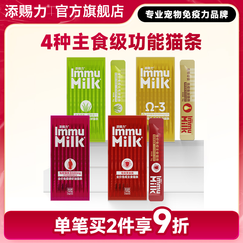 添赐力免疫鱼油磷虾油化毛猫条