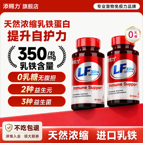 添赐力乳铁蛋白补充气血