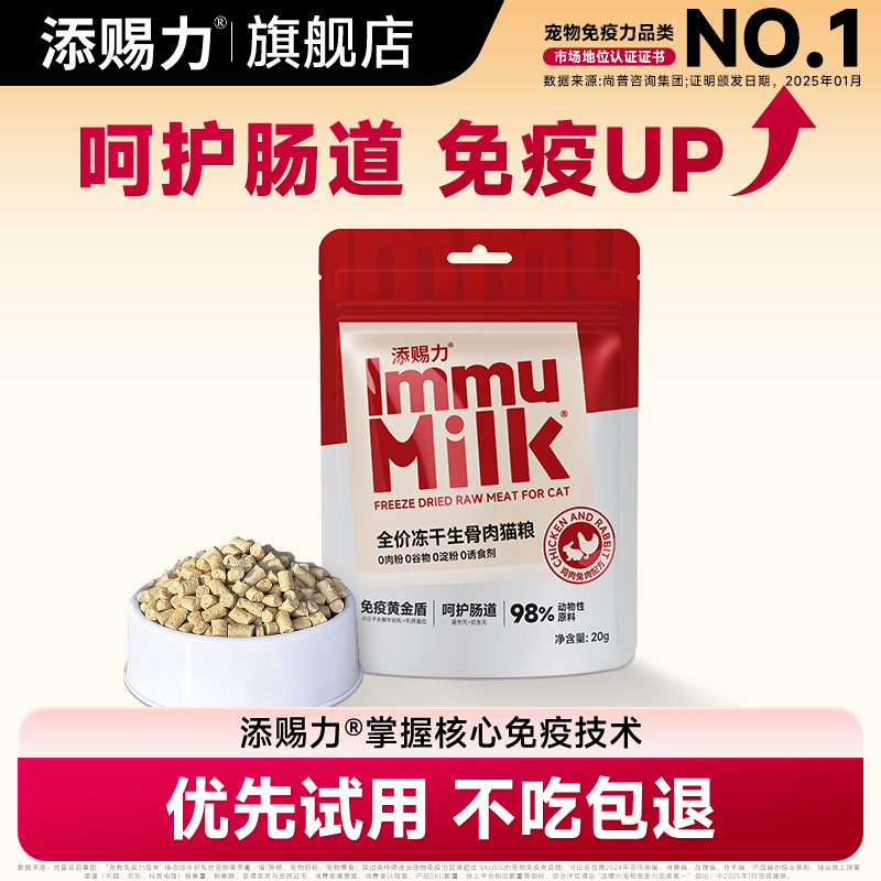 添赐力主食冻干20克试吃装