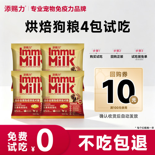 烘焙试吃狗粮新品9.9元4包