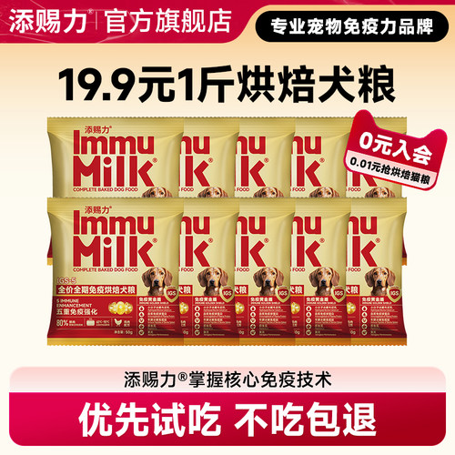 添赐力烘焙狗粮19.9元10包试吃装