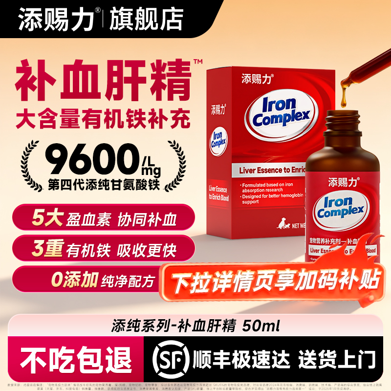 【顺丰包邮】添赐力补血肝精猫产后补血宠物贫血补铁猫狗术后生血