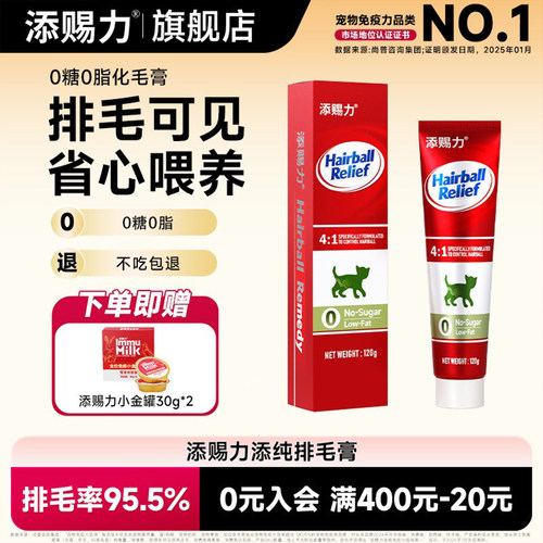 猫咪化毛用去毛球幼猫通用营养膏